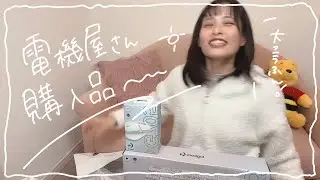 【 買い物 】電気屋さん行った【 ばばなつみ 】