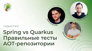 Spring vs. Quarkus: Proper Testing and AOT Repositories Will Save Spring | Spring AO Podcast #21