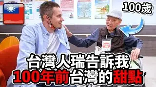 🇹🇼 台灣人瑞告訴外國人關於100年前的台灣 ❤️  I met a 100-year-old Taiwanese who told me about his childhood