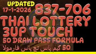 THAI LOTTERY VIP 50 DRAW PASS FORMULAS FOR 17-1-2026  By, InformationBoxTicket