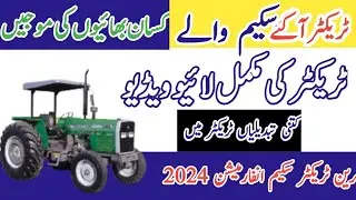 Green Tractor Scheme Complete Information  || Millat Company Green Tractor || green tractor scheme