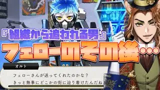 【ツイステ】フェロー・オネストの『その後』が唯一分かる話　SSR　プレイフル・ドレス　オルト　パーソナルストーリー「すごくレアで素敵だね」全話