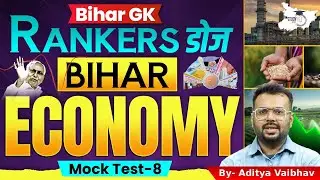 72nd BPSC 2026 | Bihar Economy Mock Test 08 | Bihar GK Ranker Dose | BY Aditya Sir | BPSC StudyIQ