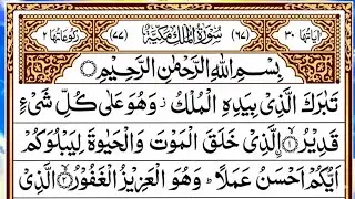 Surah Al-Mulk Qabar Ke Azab Se Nijat, Iman Ki Mazbooti Aur Akhirat Ki Kamyabi Ep68 Surah Al-Mulk