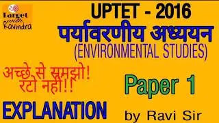 UPTET -2016 : Paper -1/ EVS / पर्यावरणीय अध्ययन/Explanation in Hindi.