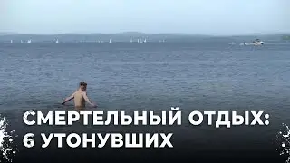 Смертельный отдых: 6 человек утонули до открытия купального сезона