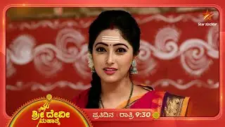 ಪಾರ್ವತಿಯ ಕತೆಗೆ ತಲೆದೂಗಿದ ಬಾಲ ತ್ರಿಮೂರ್ತಿಗಳು | Ep 368 | 01 Aug 2025 | Sri Devi Mahatme