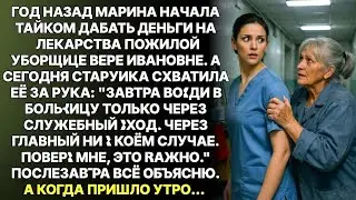 Не ходи завтра на работу через главный вход, прошептала уборщица медсестре, а когда наступило утро.