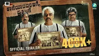 KAANEYADAVARA BAGGE PRAKATANE -Trailer | Anilkumar |Jithendramanjunath| Ravishankar| Rangayana raghu