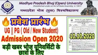 Bhoj admission form 2020-21 | bhoj admission 2020 | bhoj university admission 2020 | MPBOU