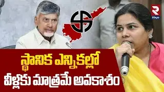 Local Elections Latest updates  : స్థానిక ఎన్నికల్లో వీళ్లకు మాత్రమే అవకాశం |  Kurnool Updates | RTV