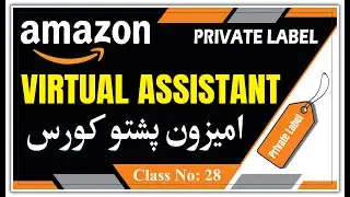 Amazon Private Label & Virtual Assistant Course in Pashto | Complete Amazon Training 28