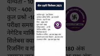 Jail prahari syllabus 2025 || Jail prahari Form date 2025 | Jail prahari Exam date 2025 #jailprahari