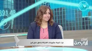 صناع الفرصة مع منال السعيد  الحلقة الكاملة 16-1-2026