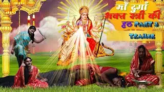 Maa Durga Bhakt Stree Ki Hatha | Part 2 | Teaser | Viswasraj vines