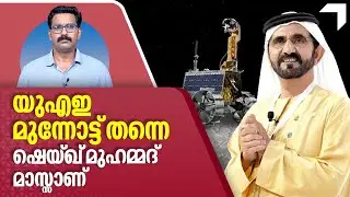 UAE &zwj;| Rashid rover |  Moon mission | 'റാഷിദ് 2' -വിനുള്ള ഒരുക്കം ഉടന്&zwj; വേണമെന്ന് ഷെയ്ഖ് മുഹമ്മദ്