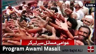 PROGRAM AWAMI Masail Promo