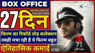 IB 71 Box Office Collection, IB 71 27th Day Collection, Vidyut, IB 71 Review,IB71 26 Days Collection