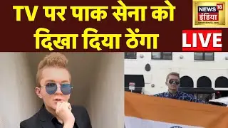 🔴Shayan Ali LIVE: Pakistan Imran Khan | PM Modi | Imran Khan | Operation Commando | Punjab Police
