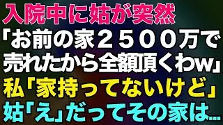 【スカッとする話】妊娠中の私に、義弟嫁「明日から息子3人の世話見なさい。これは命令よ？」私「私は無理ｗ助っ人呼ぶわ」義弟嫁「あの人だけはやめて！」&rarr;結果ｗ【修羅場】