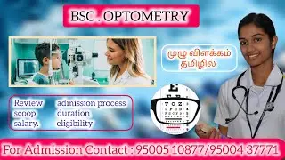 BSc Optometry Course Details in Tamil|duration| eligibility| scope| scholarship|admission process