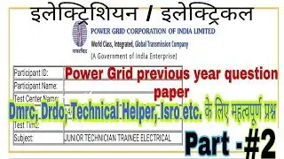 Electrical Power Grid Previous Question Paper #Part#2 | Electrician Theory MCQ's Question