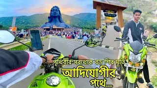 Whitefield থেকে Adiyogi🙏🏻 !! Weekend Journey bike ride🏍️ !! Isha Foundation, Chikkaballapur 🚩