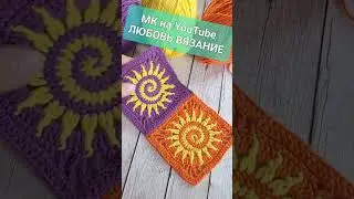 Необычный квадратный мотив крючком👍crochet squares👍Quadrate h&auml;keln #crochet #узоркрючком