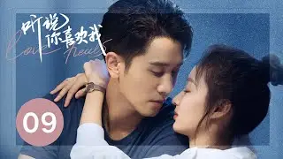 ENG SUB【听说你喜欢我 | Love Heals】EP09——治愈高甜！彭冠英王楚然先婚后爱