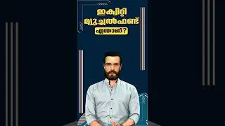 Equity Mutual fund Malayalam #all4good #mutualfund #equitymutualfund #mutualfundsinvestment #what is