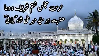 Khatam Sharif Pir Syed Mehr Ali Shah Gillani live from Golra Sharif