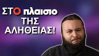 &Sigma;&tau;&omicron; &Pi;&lambda;&alpha;ί&sigma;&iota;&omicron; &tau;&eta;&sigmaf; &Alpha;&lambda;ή&theta;&epsilon;&iota;&alpha;&sigmaf;!