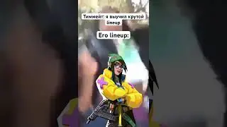 Тиммейт показывает новый lineup \ Valorant #valorant #игры #memes #валорант