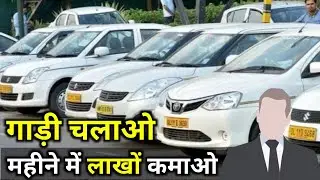 गाड़ी चलाओ पैसे कमाओ 😊 Used Commercial Cars in Delhi | Secondhand Taxi Cars in Delh#ertiga