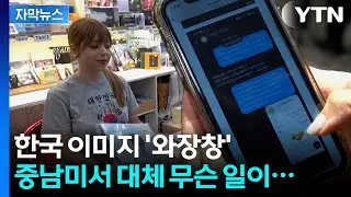 [자막뉴스] 