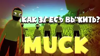 БОРЬБА ЗА ЖИЗНЬ   || MUCK ||