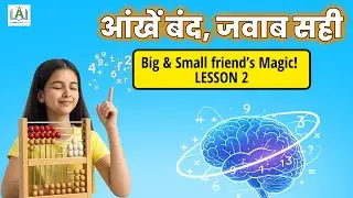 Dimag mein calculation kaise karein? Visual Abacus Trick! | Become a Human Calculator #learnwithadi