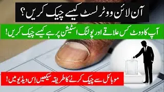 How to Check Voter List 2022 in Pakistan? How to Check Vote Online in Pakistan?