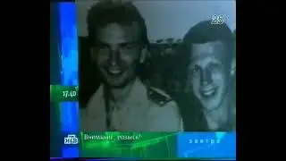 Программа передач и окончание эфира (НТВ, 23.05.2002) 