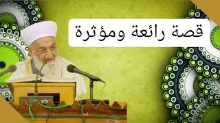قصة الشيخ نصوح والشيخ رمضان مع شارب الخمر
