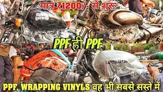 💥कम दाम में BIKE ACCESSORIES & PPF🔥 Bike PPF in Cheapest Price😱 PPF & LAMINATION in Wholesale Price