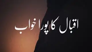 Iqbal ka Poora Khwab | True Story Behind Pakistan Resolution day | Andastand 🍳