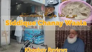 Siddique K Chanay | Favorite Breakfast Since Childhood | Multan Street Food