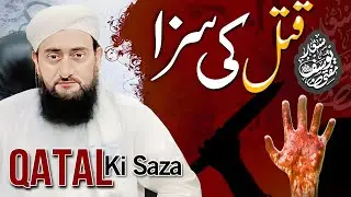 qatal ki saza | qatal ki saza in islam | Mufti Yousaf Saad New Byan | Part 01