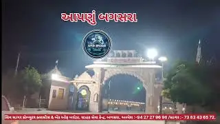 બગસરા  રાત્રી નો અનમોલ નજારો...