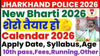 JHARKHAND POLICE CONSTABLE NEW BHARTI 2026📢.... Apply Date...Exam...#jssc #jpsc📢💯