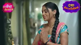 Kuhu ने माँगी Rajeev की नई ज़िंदगी की शुरुआत के लिए दुआ | Tose Naina Milaai Ke | New Episode