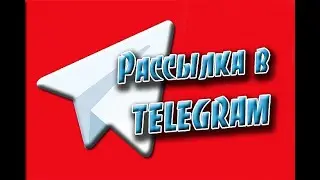 ✅АВТО ПОСТЕР АВТОМАТИЧЕСКАЯ РАССЫЛКА ПО ЧАТАМ В ТЕЛЕГРАМ   СОФТ ДЛЯ СПАМА   ПРОГРАММА ДЛЯ СПАМА