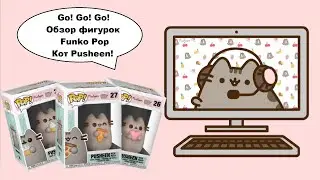 Распаковка Кот Пушин Funko Pop фигурки / Cat Pusheen unboxing