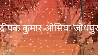Deepak Kumar Osian Jodhpur Rajasthan India